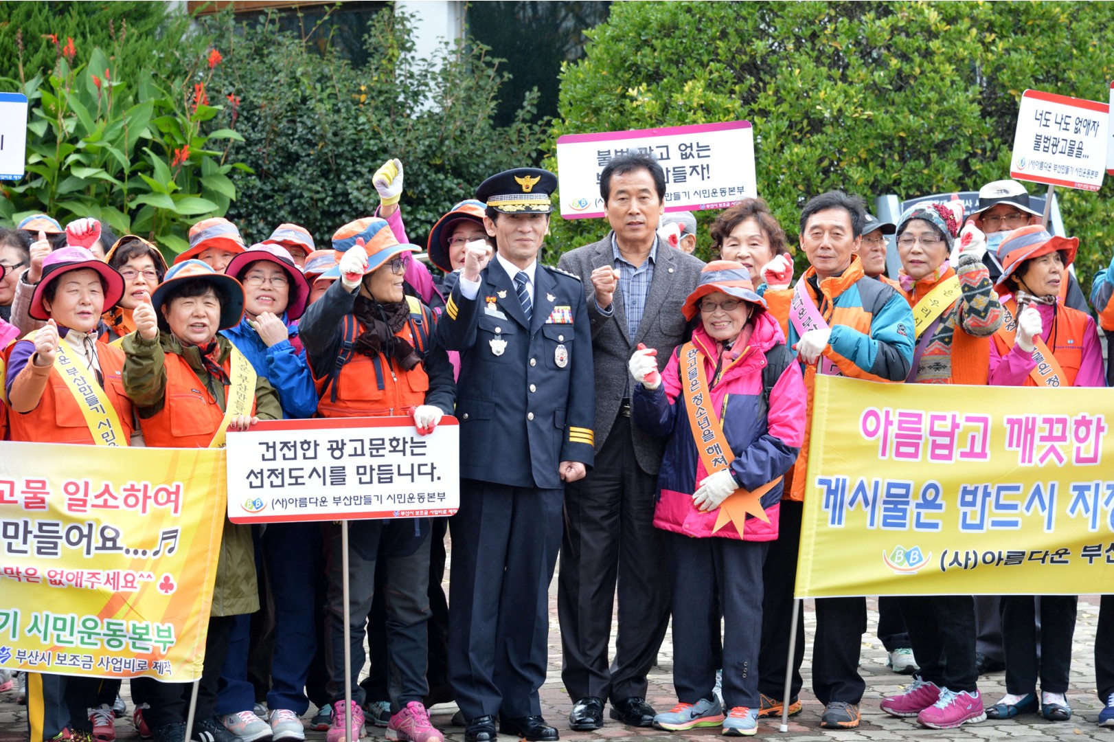 아름다운부산만들기 캠페인 4