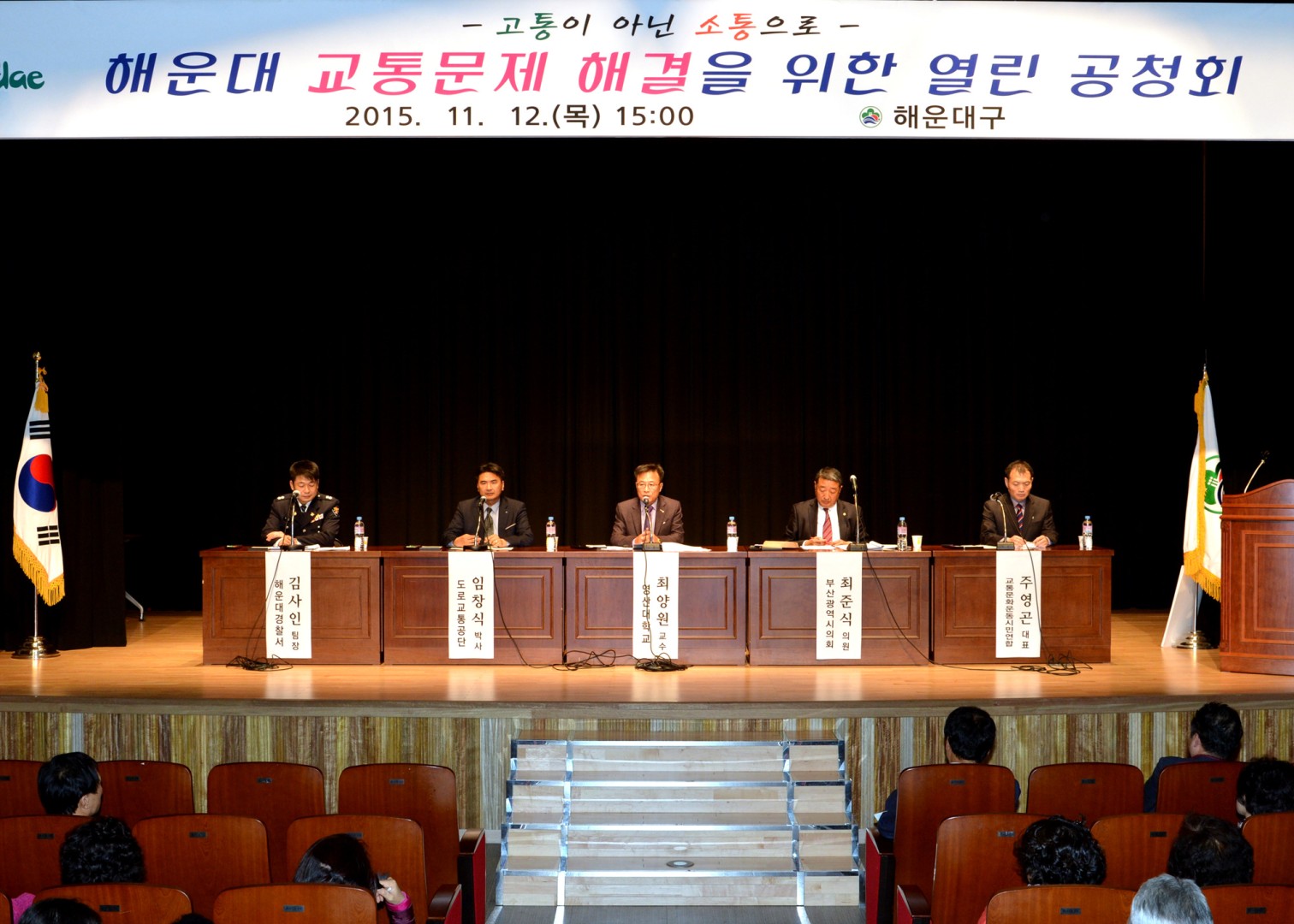 해운대 교통문제 공청회 1
