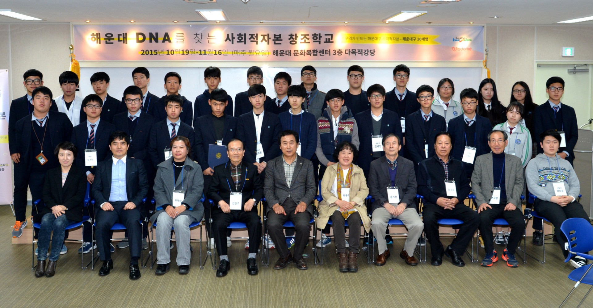 사회적자본 창조학교 수료식 8
