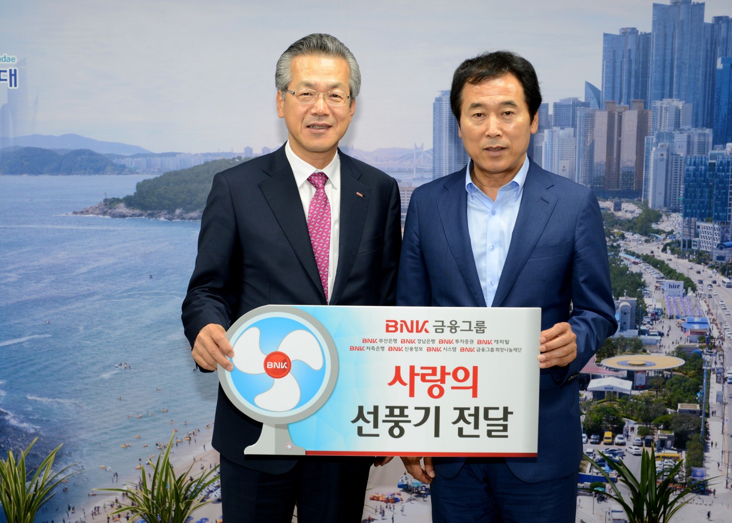 사랑의 선풍기 전달식 1