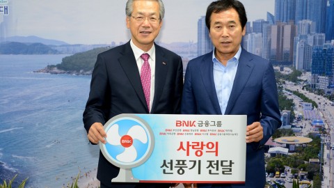 사랑의 선풍기 전달식