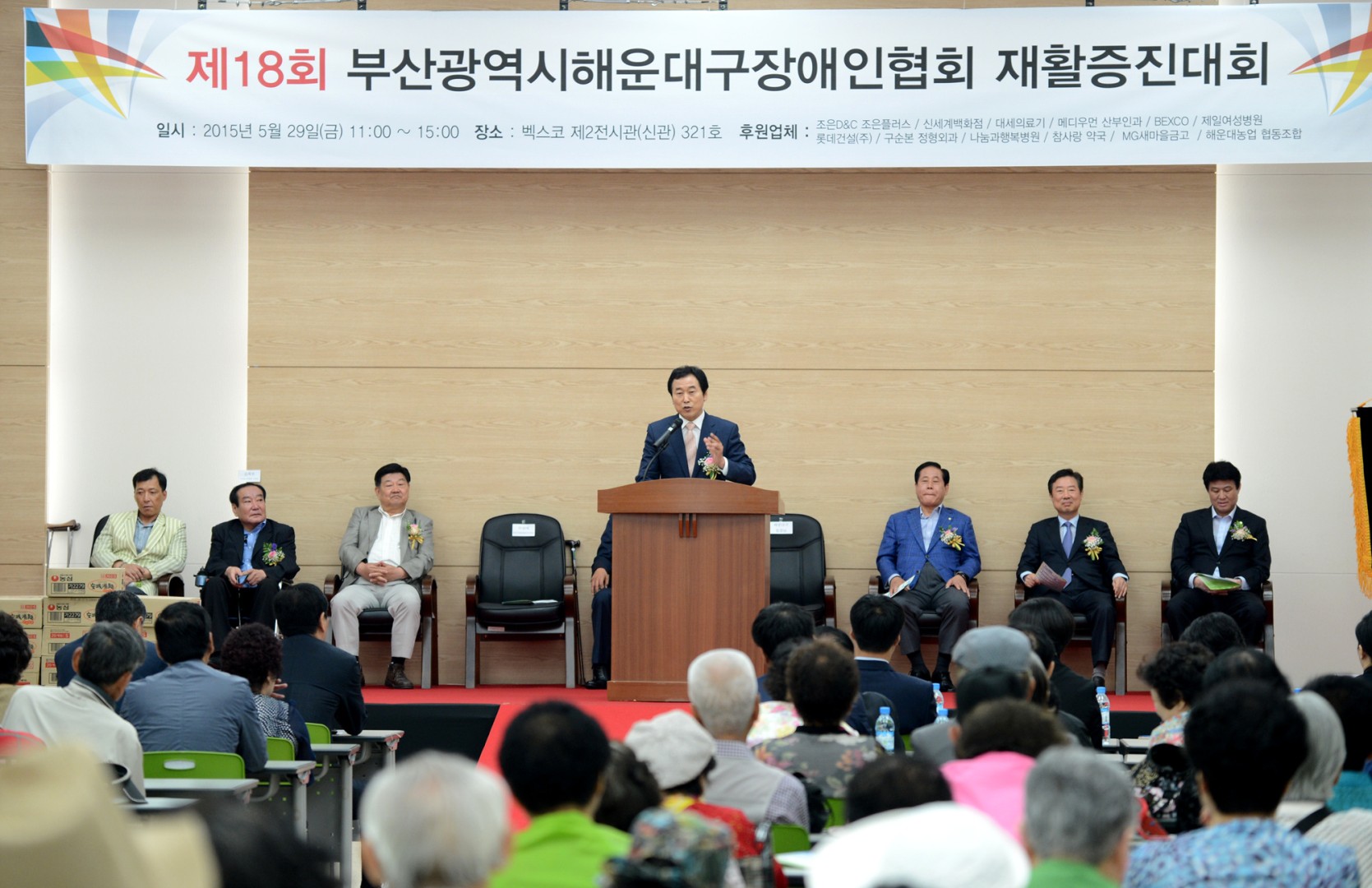 제18회 해운대구장애인 재활증진대회 1