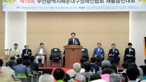 제18회 해운대구장애인 재활증진대회