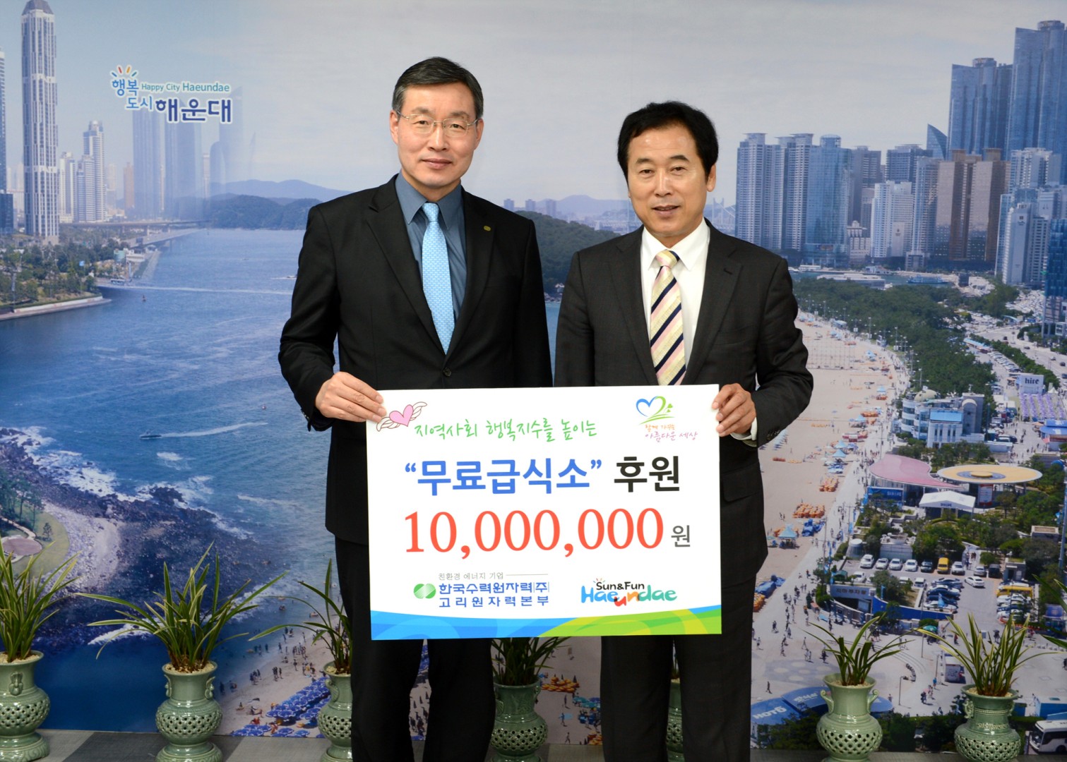 한수원 성금전달식 1