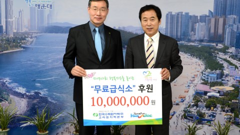 한수원 성금전달식