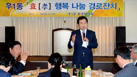 우1동 경노잔치