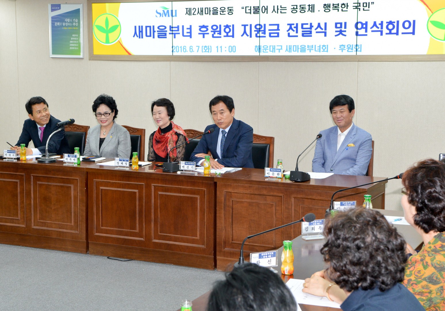 새마을부녀회 후원금전달식 및 연석회의 3
