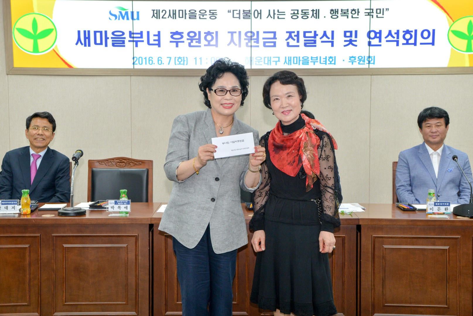 새마을부녀회 후원금전달식 및 연석회의 7