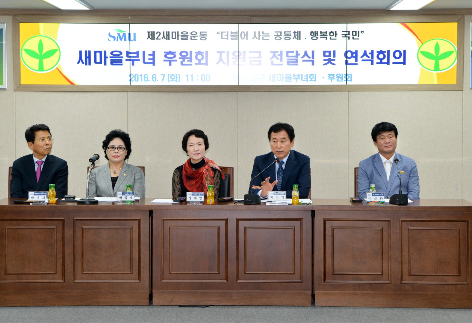 새마을부녀회 후원금전달식 및 연석회의 6
