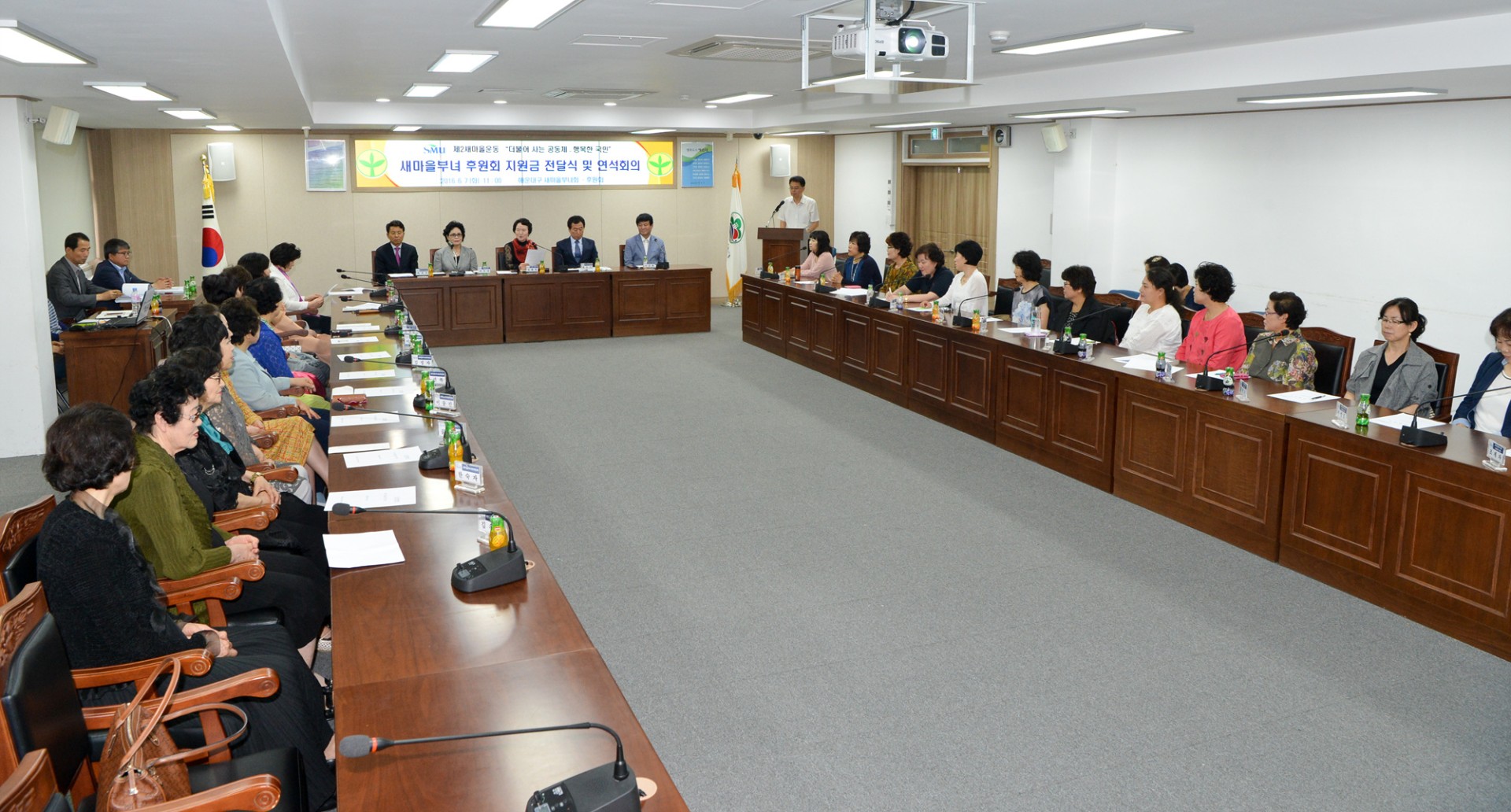 새마을부녀회 후원금전달식 및 연석회의 2