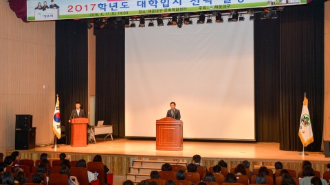 2017년 대학입시 설명회