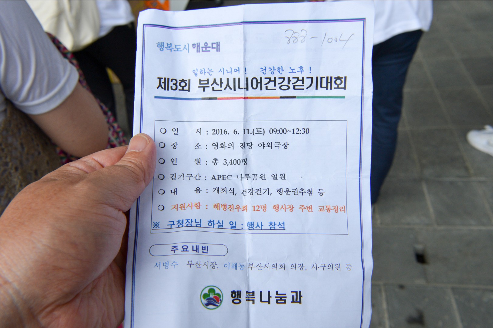 시니어 걷기대회 8