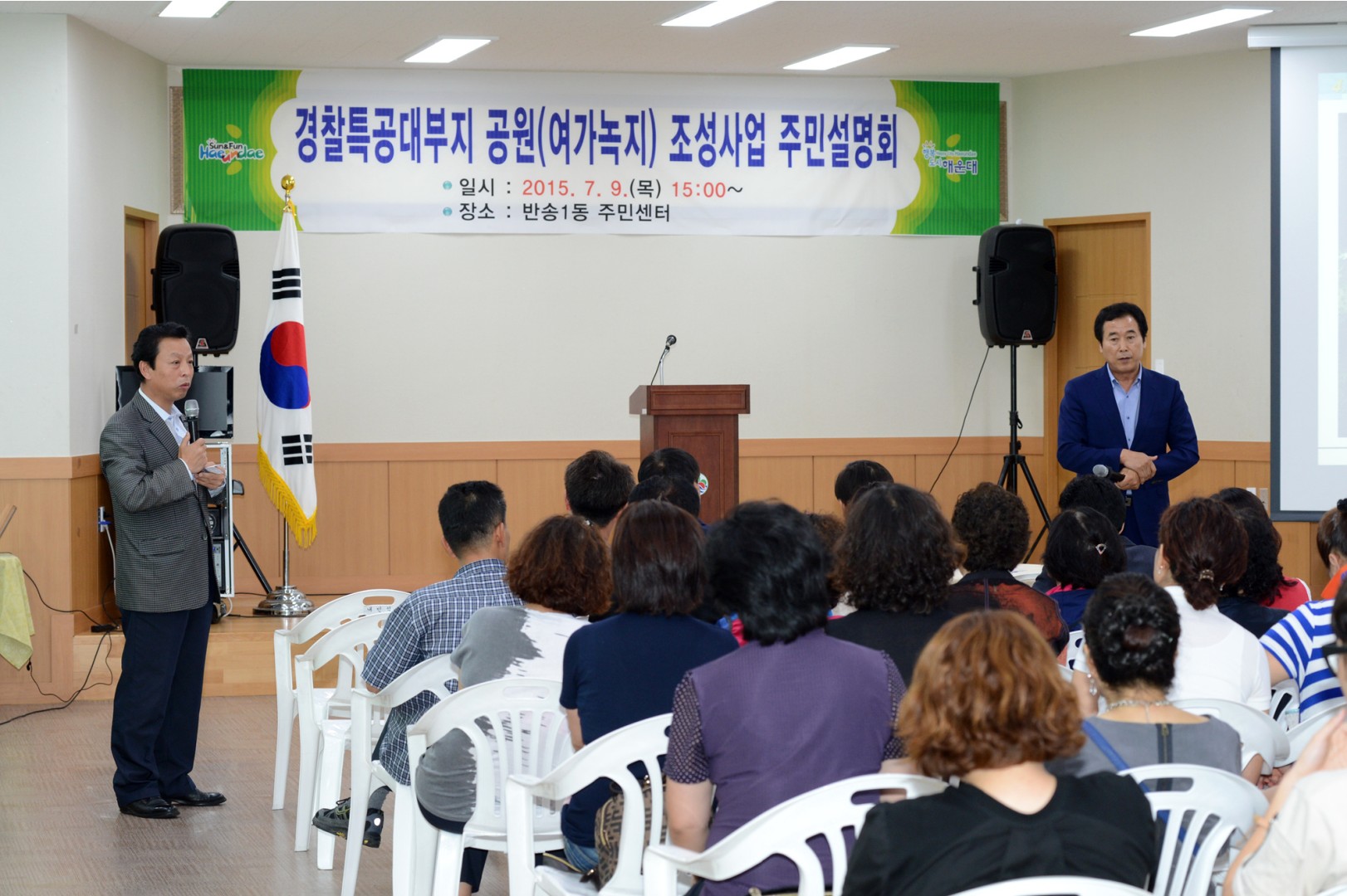 반송 공원조성 주민설명회 5