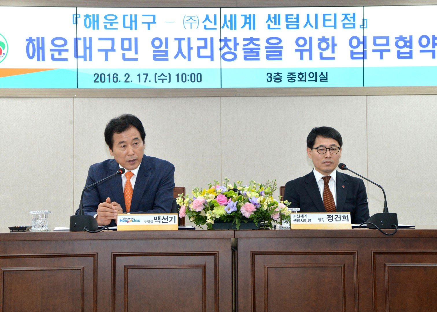 해운대구민 일자리창출을 위한 업무협약 2