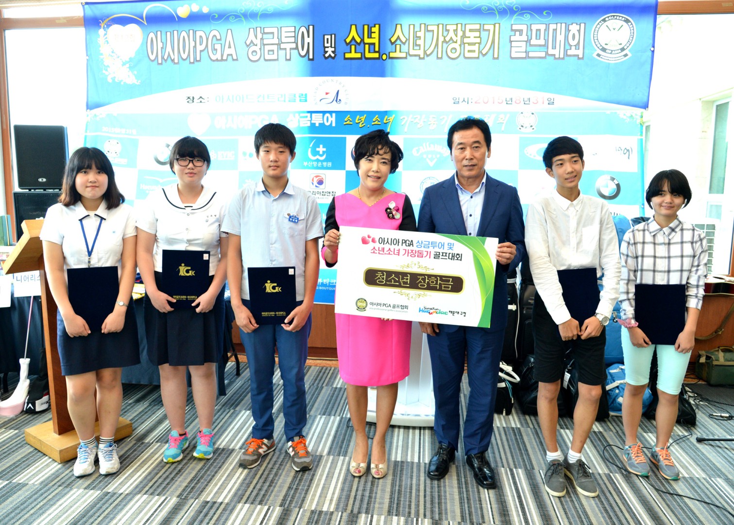 제12회 PGA상금투어 소년소녀 가장돕기 골프대회 3