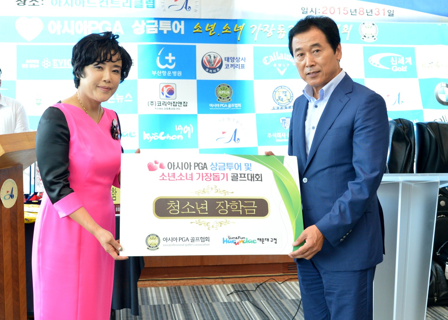 제12회 PGA상금투어 소년소녀 가장돕기 골프대회 2