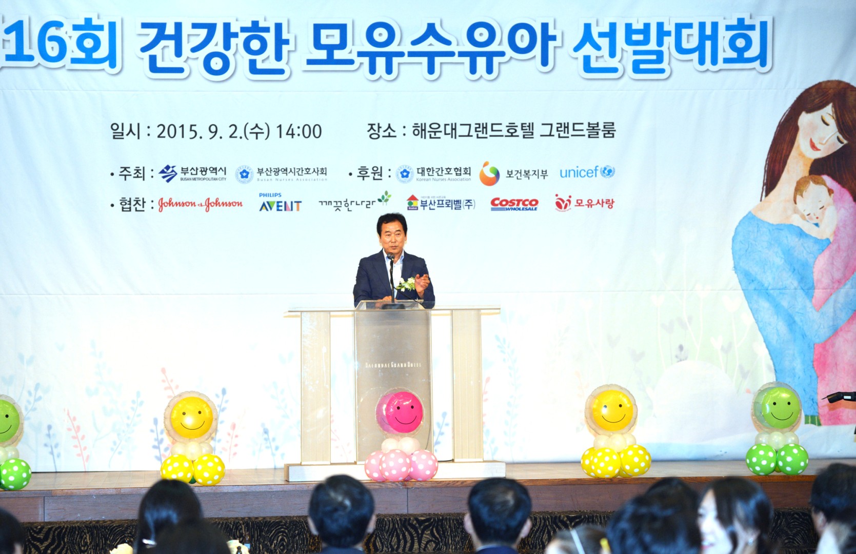제16회 건강한 모유수유아 선발대회 3