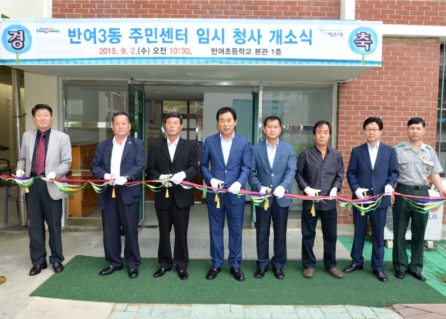 반여3동 임시 주민센터 이전개소식 1