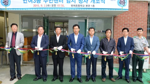 반여3동 임시 주민센터 이전개소식