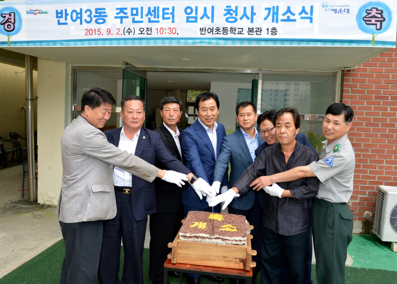 반여3동 임시 주민센터 이전개소식 2