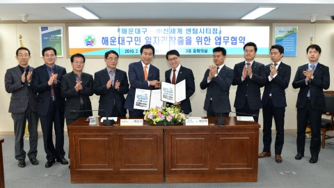 해운대구민 일자리창출을 위한 업무협약