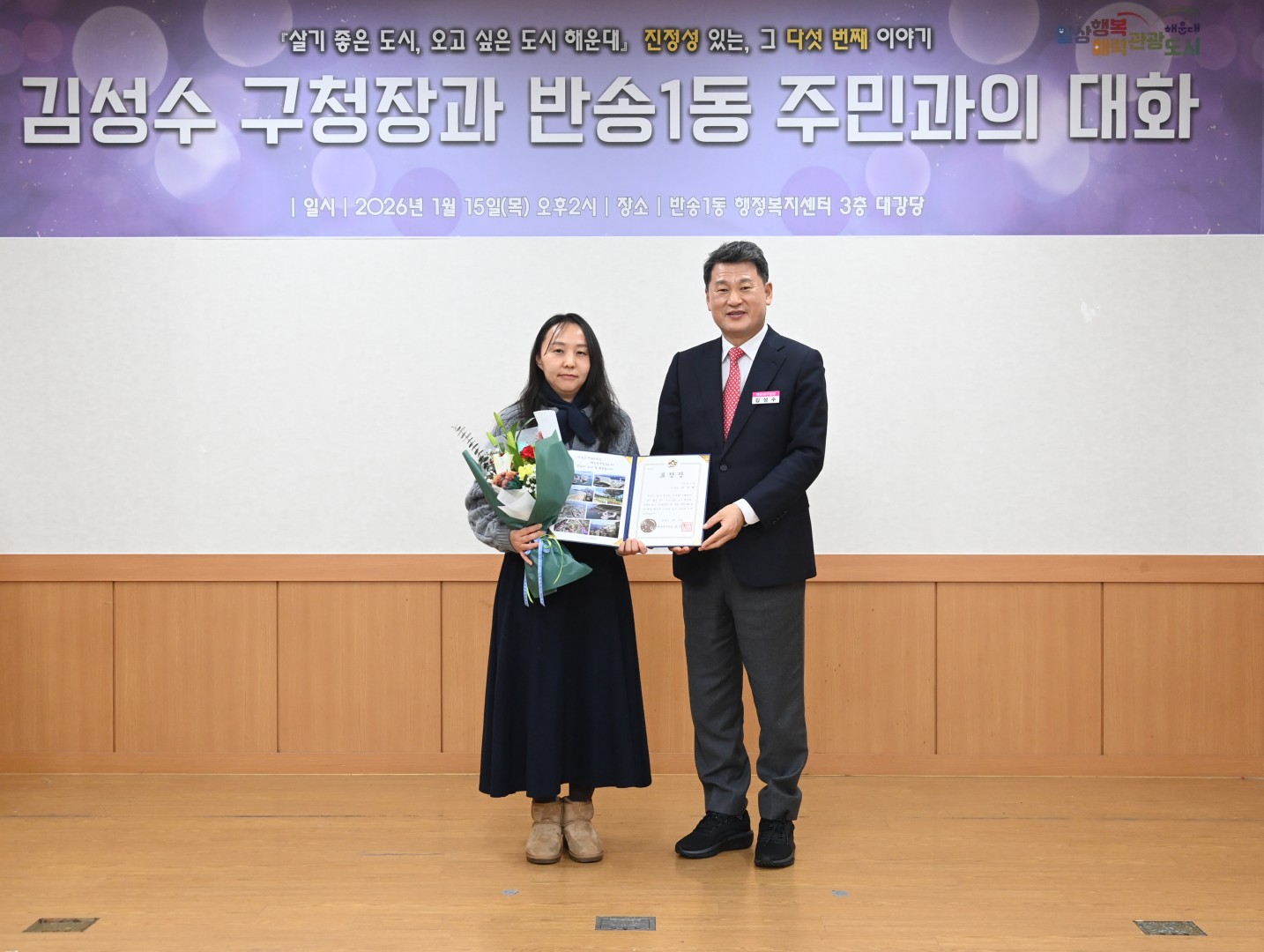 동 주민과의 대화(반송1동) 3
