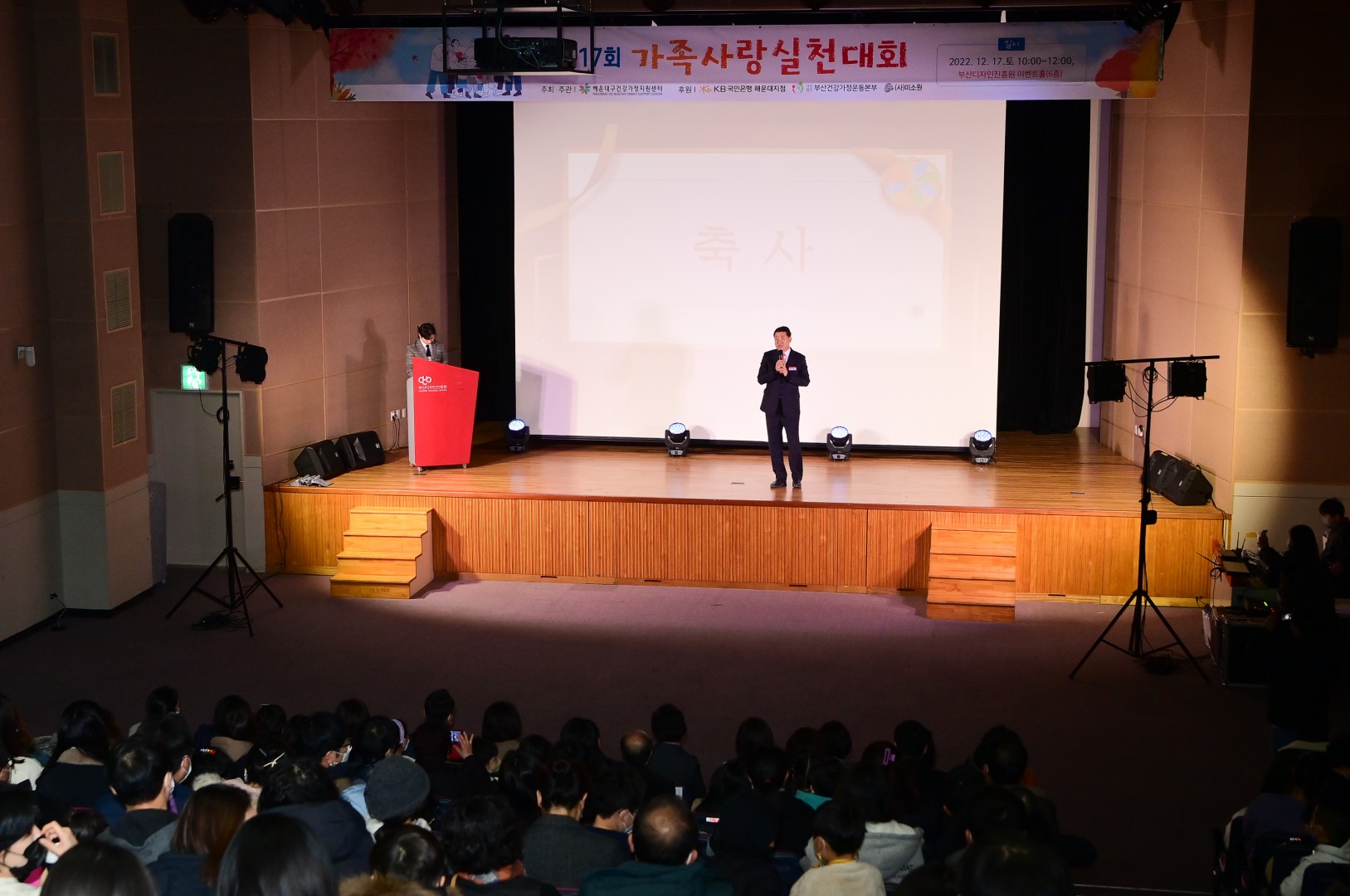 가족사랑실천대회 3