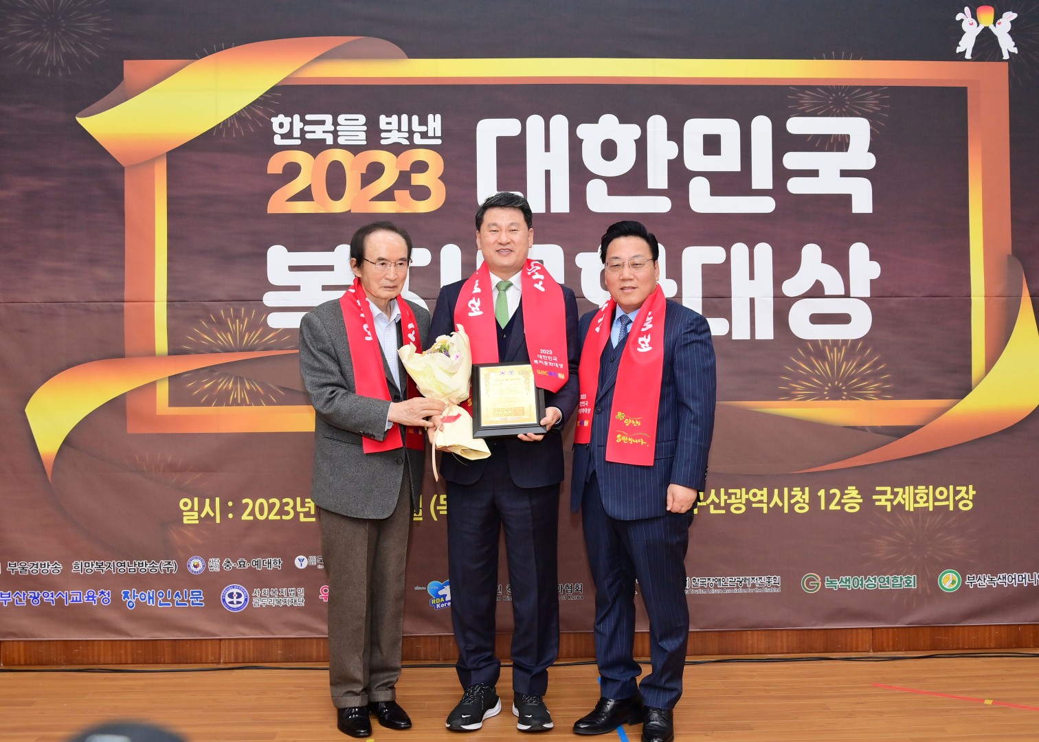 대한민국 복지문화대상 시상식 4