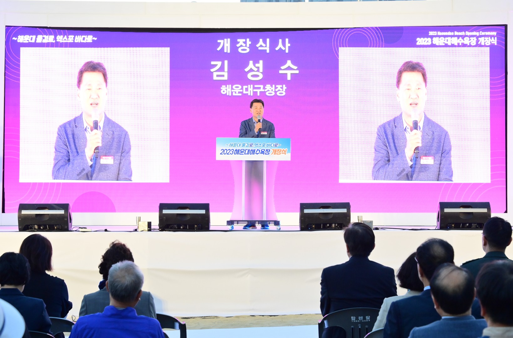 해운대 해수욕장 개장식 12