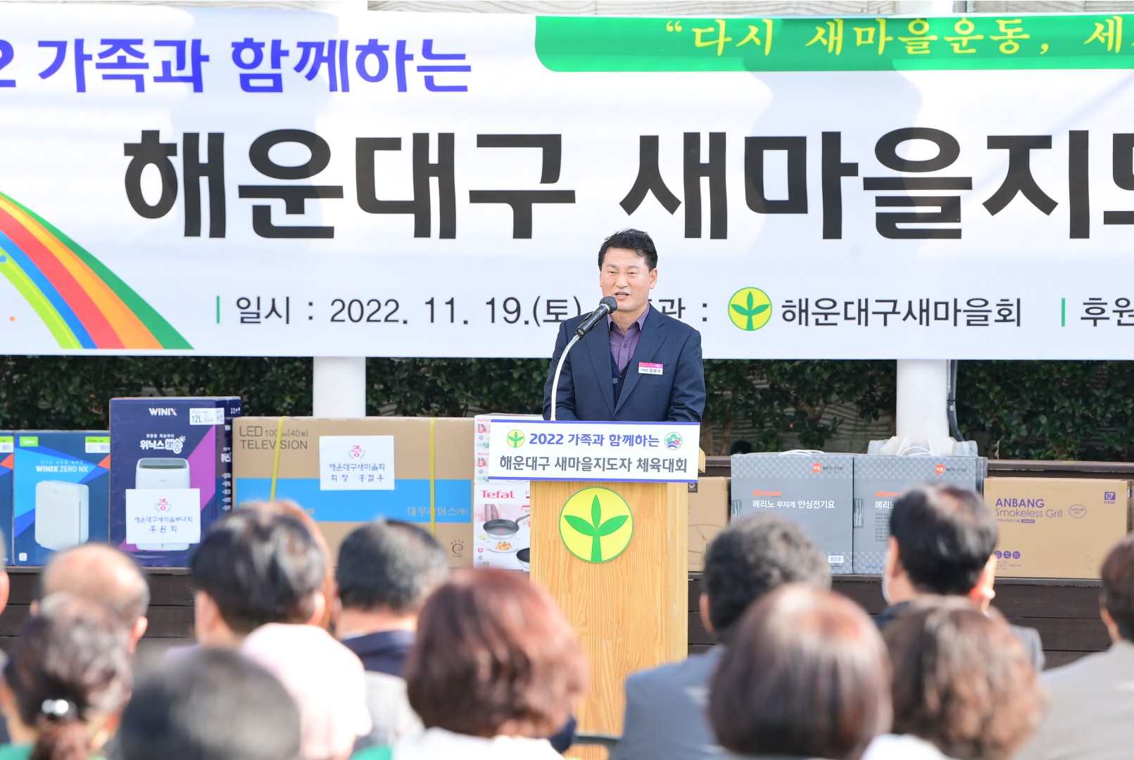 해운대구 새마을 한마음대회 21
