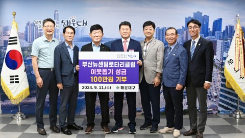 성금전달식(부산뉴센텀로타리클럽)