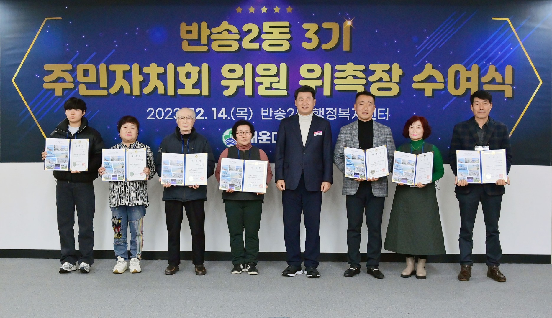 반송2동 주민자치회 위촉식 3