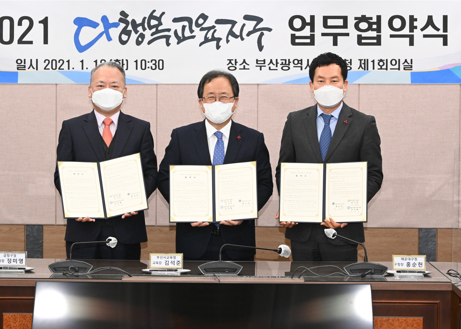 다행복교육지구 업무 협약식 5