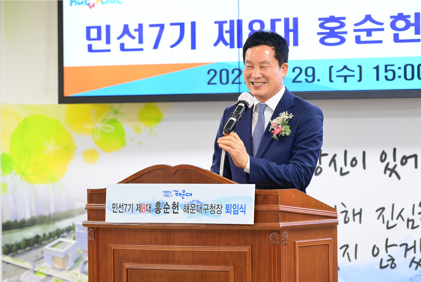 홍순헌 해운대구청장 퇴임식 13