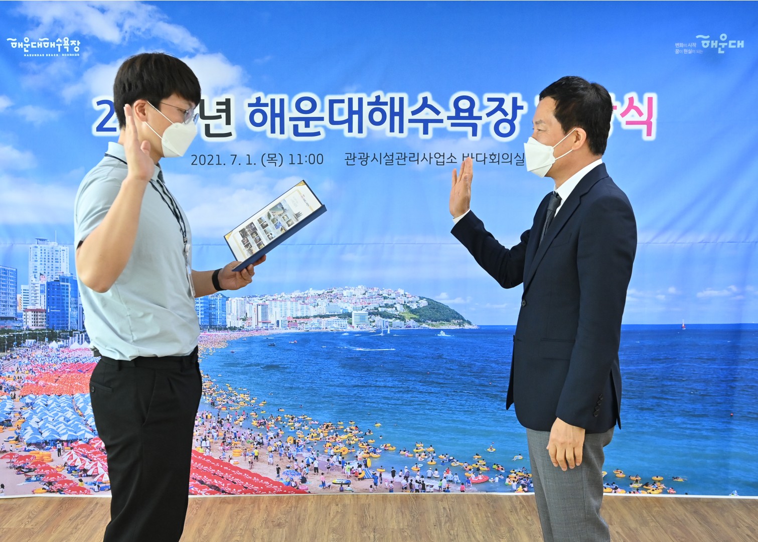 해운대해수욕장 개장식 10