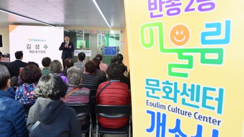 어울림문화센터 개소식
