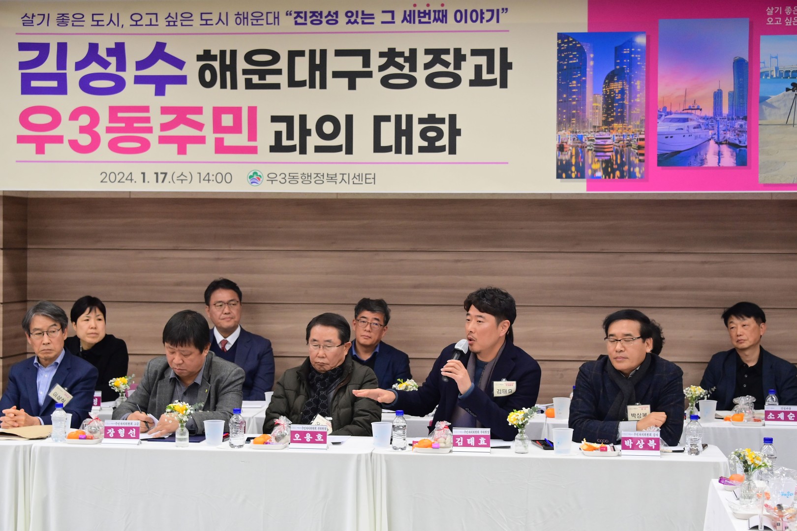 동 주민과의 대화(우3동) 38