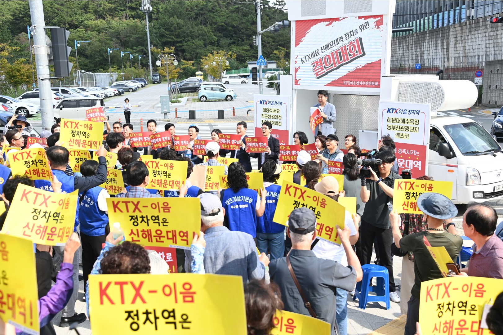 KTX-이음 신해운대역 정차 궐기대회 3