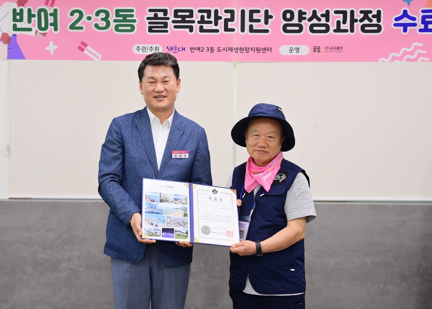 반여2·3동 골목환경개선 프로젝트 골목관리단 양성과정 수료 13