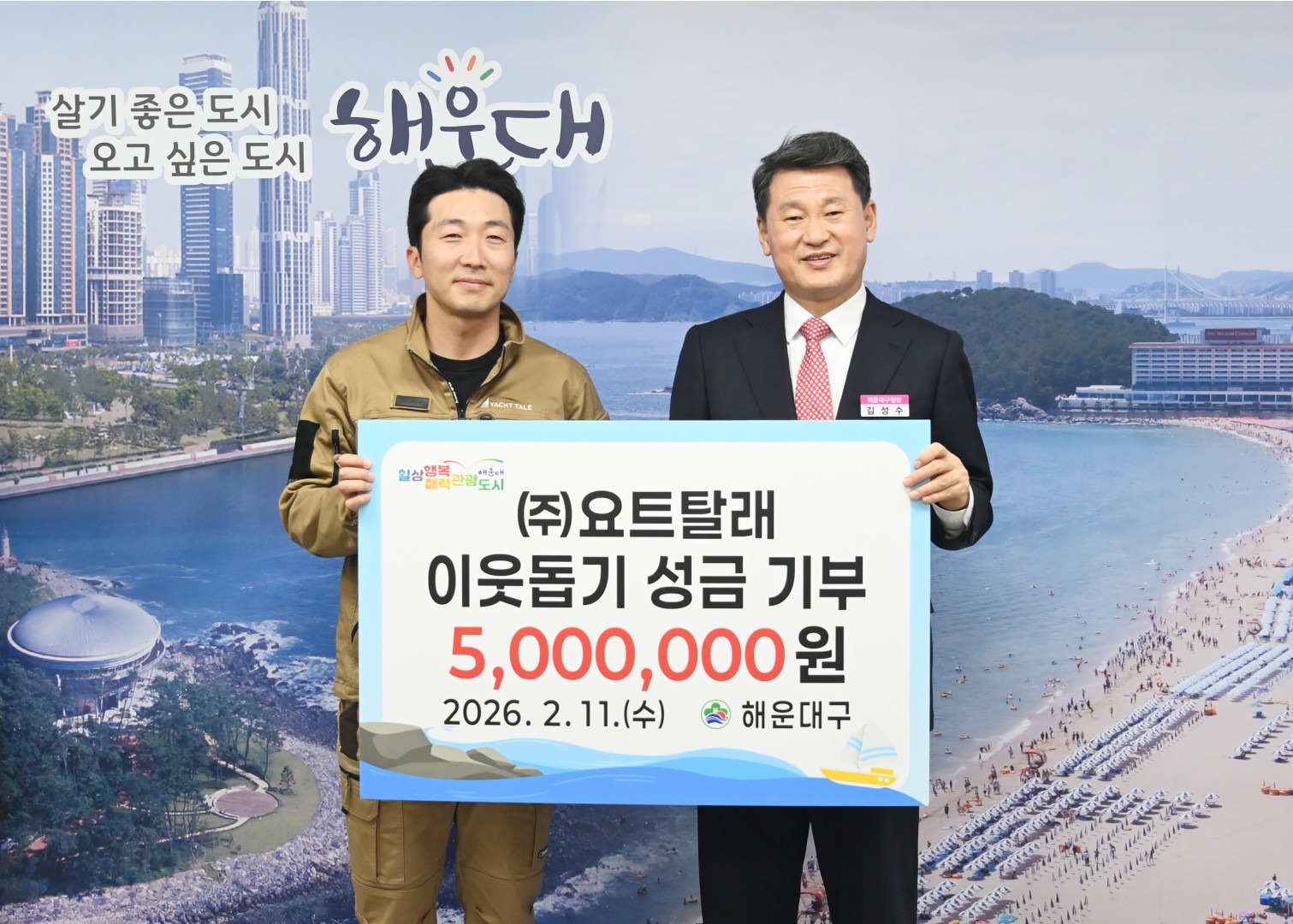 성금전달식(요트탈래) 1
