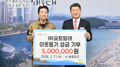 성금전달식(요트탈래)