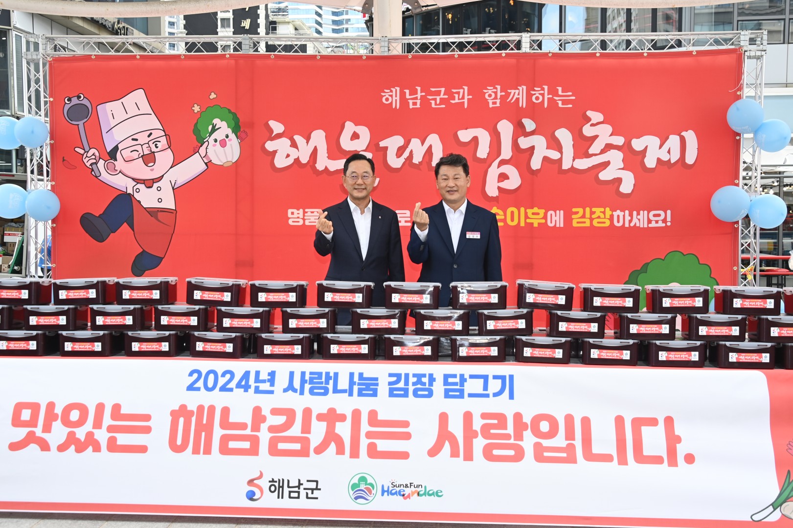 김치 축제(자매도시 해남군과 함께하는) 9