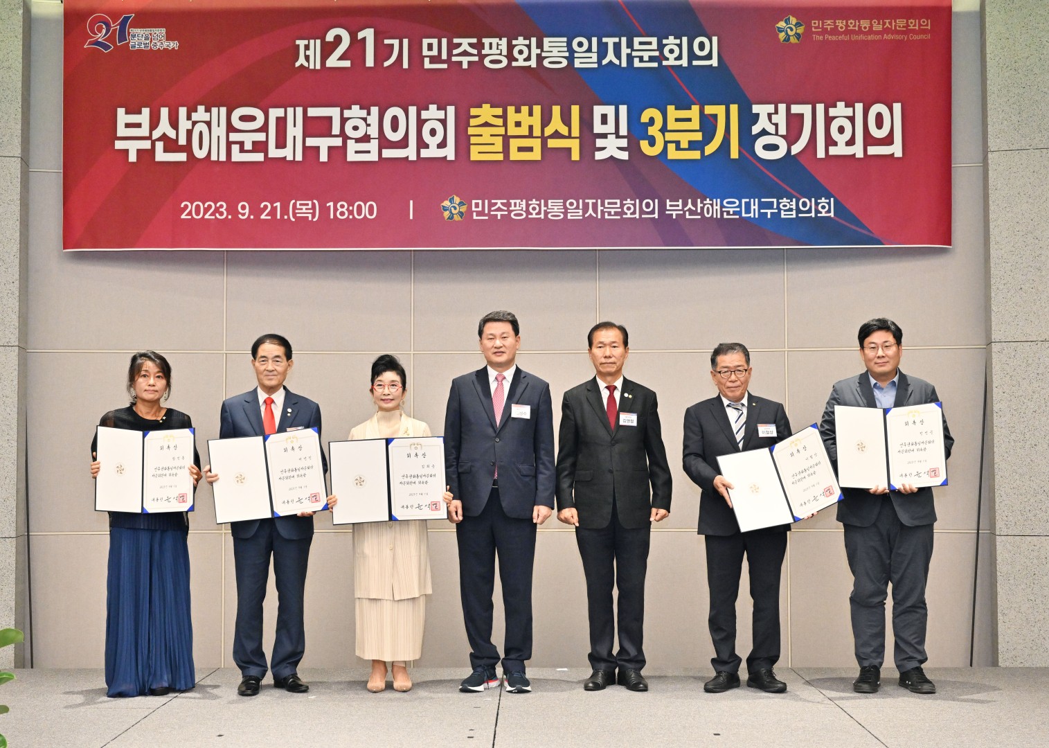 제21기 민주평화통일자문회의 해운대구협의회 출범식 30