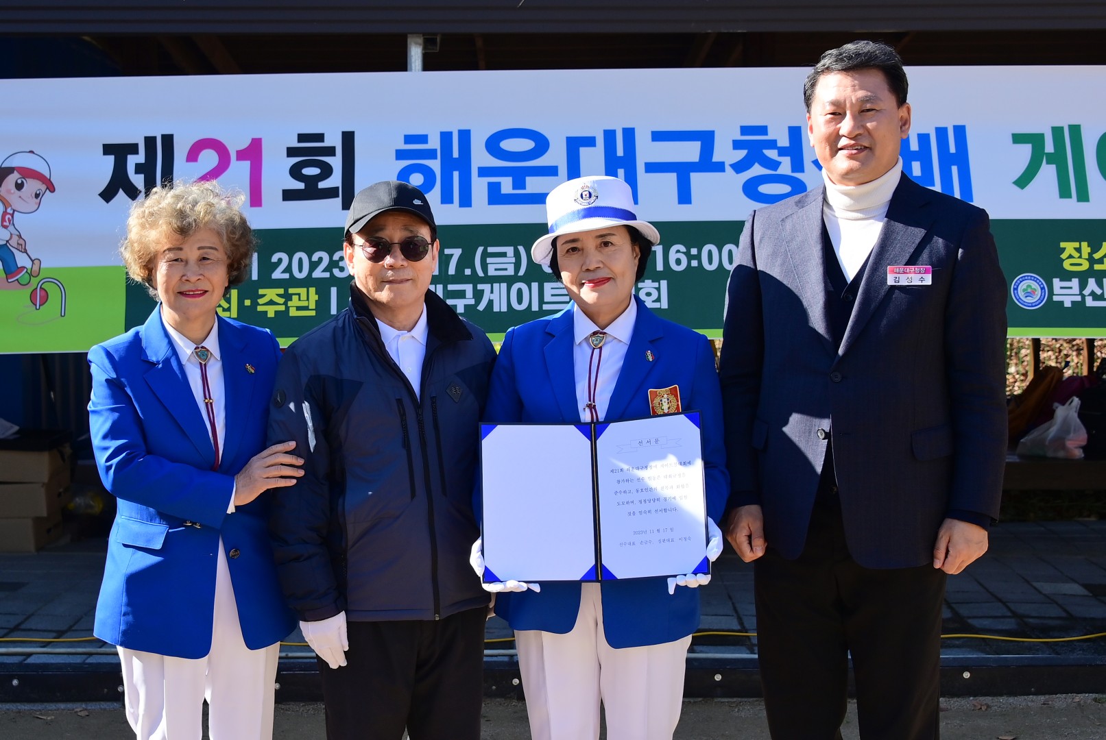 구청장배 게이트볼 대회 10