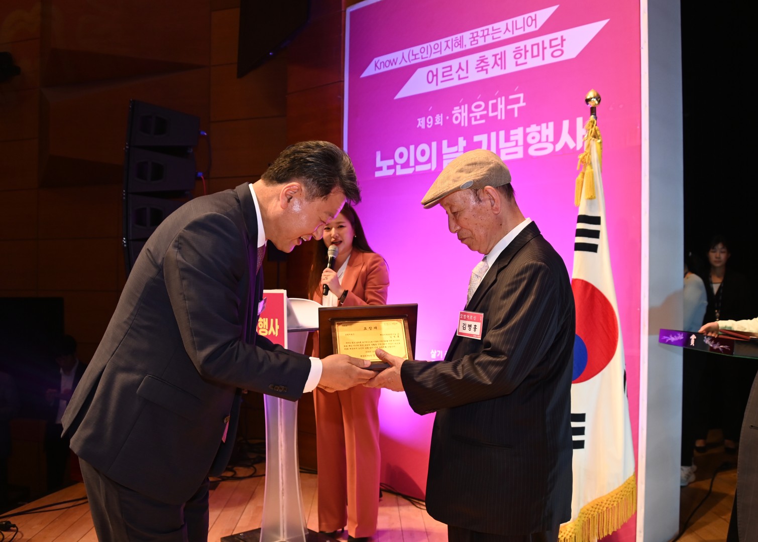 제9회 노인의 날 기념행사 9