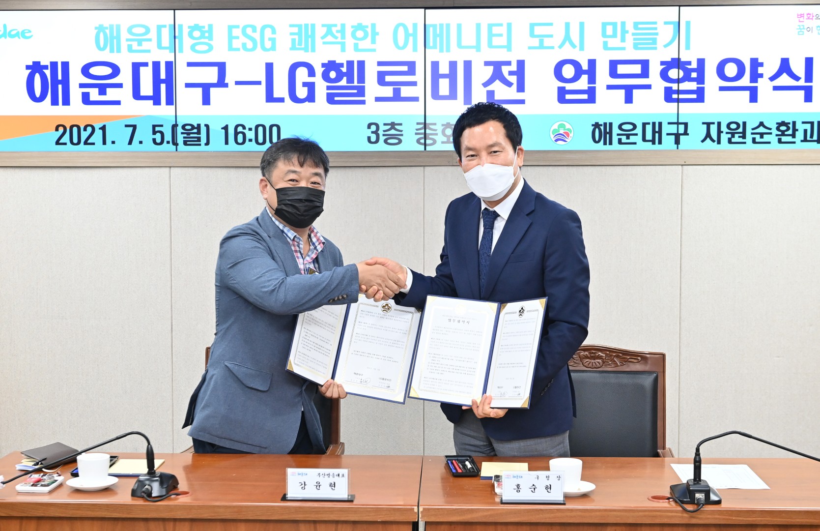 엘지 핼로비젼 업무협약식 5