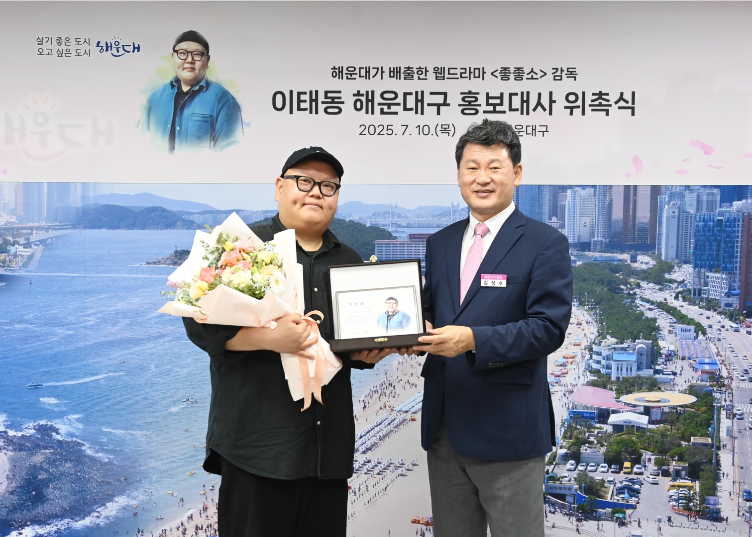 좋좋소 감독 '이태동' 해운대구 홍보대사 위촉식 1