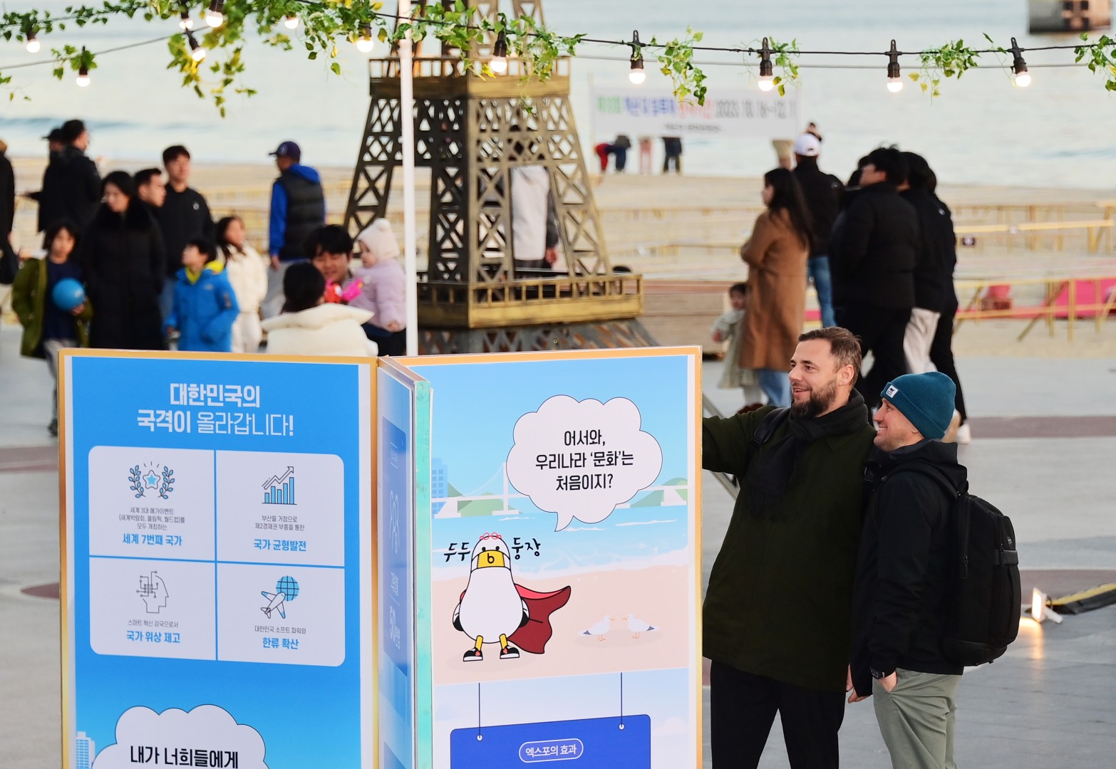 엑스포 유치 기원 퍼포먼스 9
