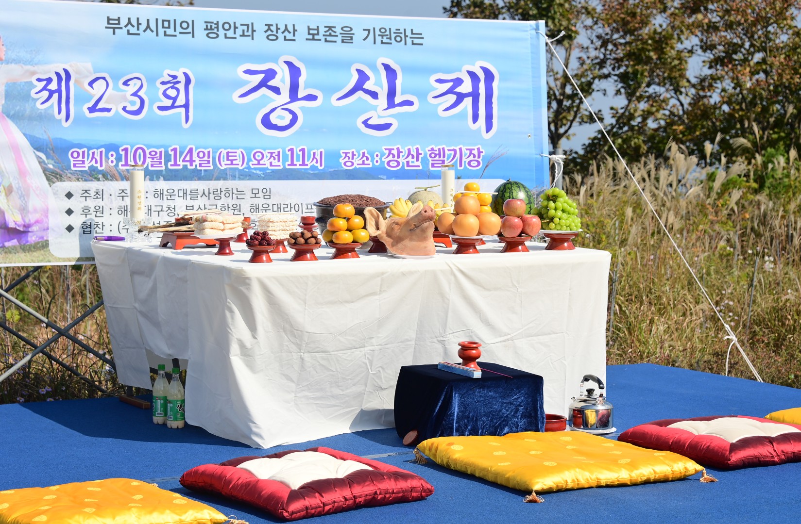 제23회 장산제 15