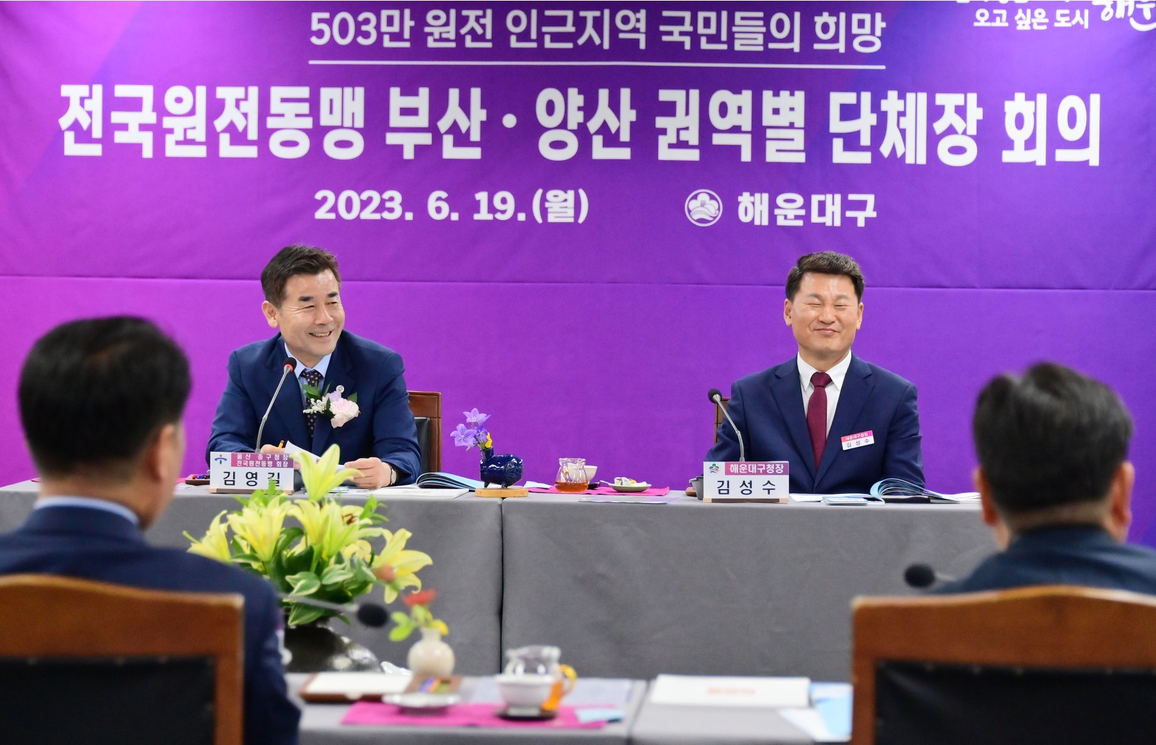 전국원전동맹 부산·양산 권역별 단체장 회의 15